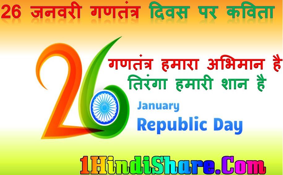 Republic Day poem image download