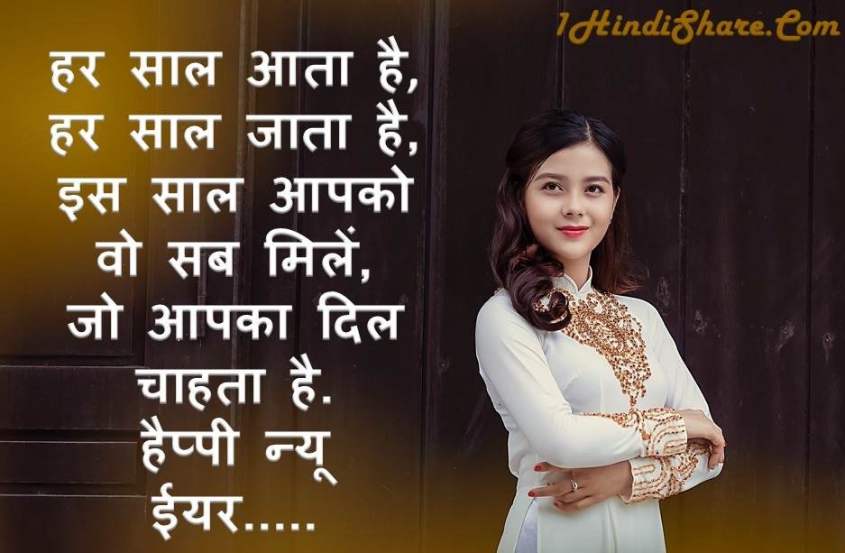 New Year Shayari Status Hindi image photo wallpaper hd download