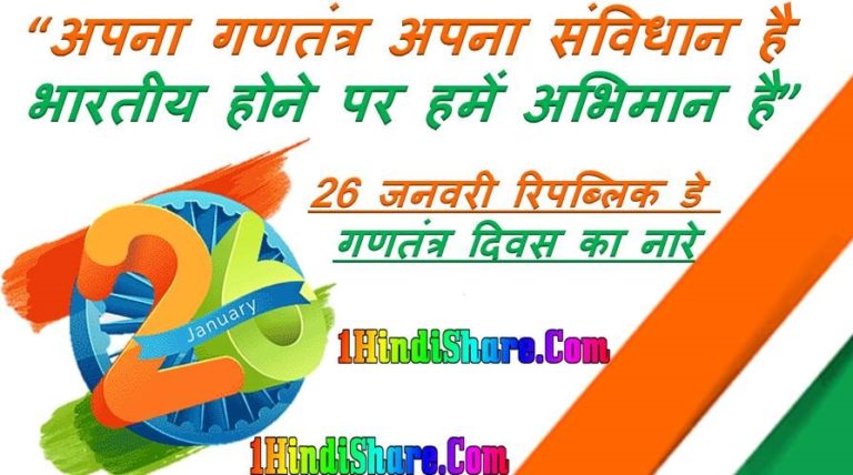 26 January Nare Hindi image download