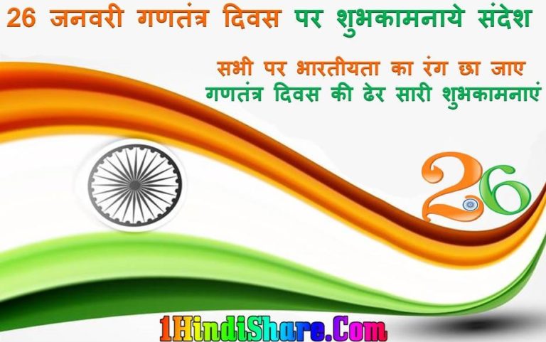 26 January Republic Day wishes download