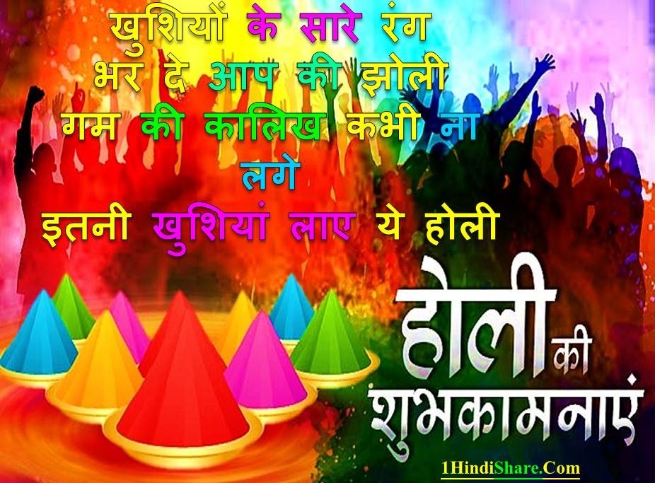 Best collection of Happy Holi Shayari in Hindi