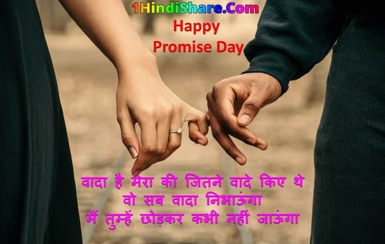 Happy Promise Day Shayari