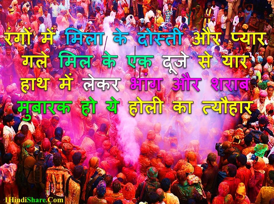 Holi Festival Shayari SMS In Hindi