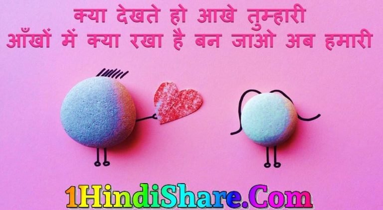 Romantic Funny Best Shayari