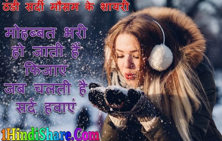 Romantic Winter Shayari Image