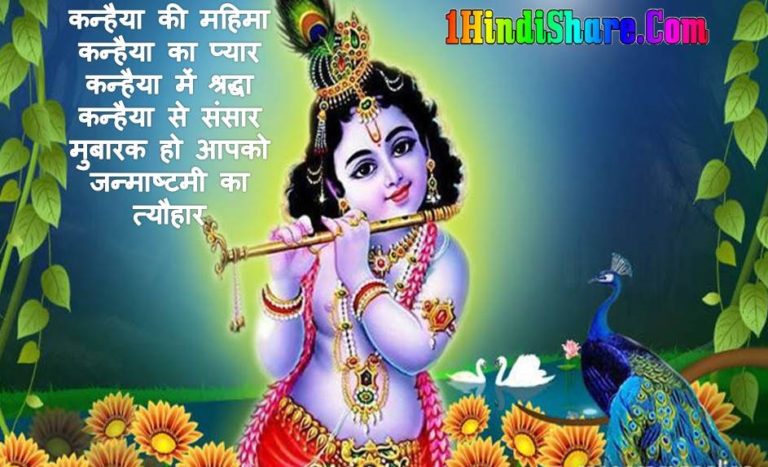Krishna janmashtami Shayari image photo wallpaper hd download