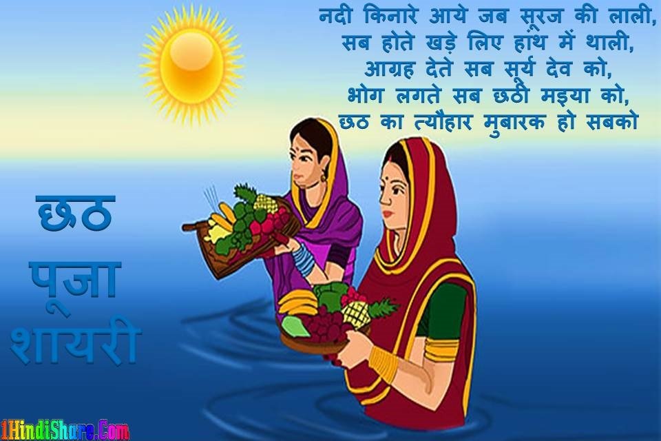 Happy Chhath Puja Shayari image photo wallpaper hd download