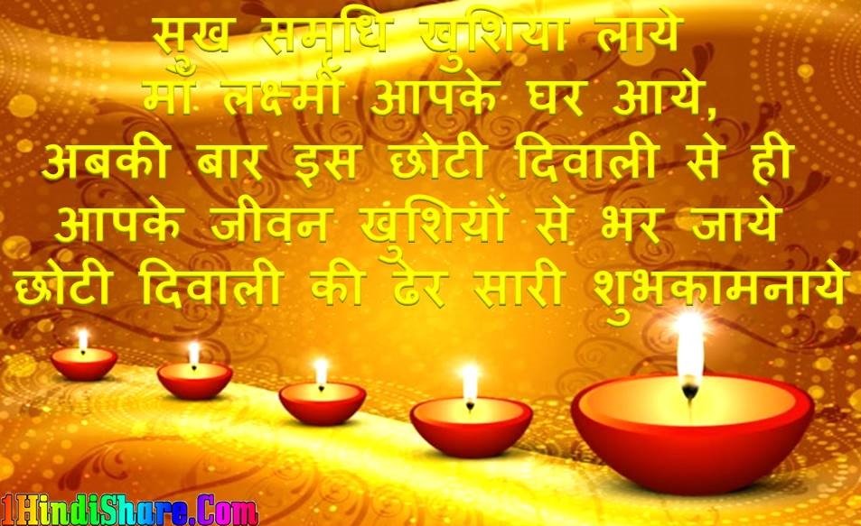 Happy Chhoti Diwali image photo wallpaper hd download