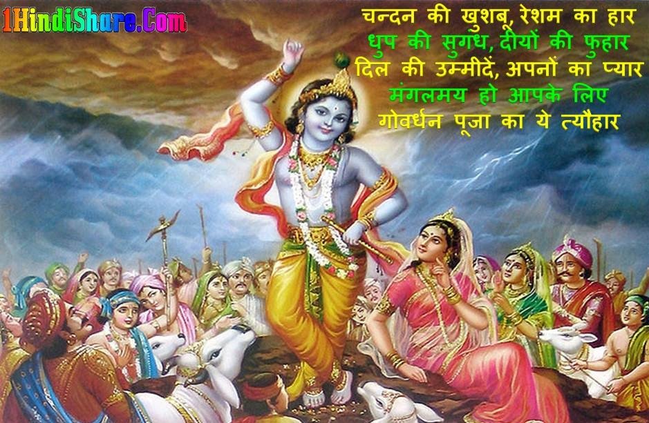 Happy Govardhan Puja image photo wallpaper hd download