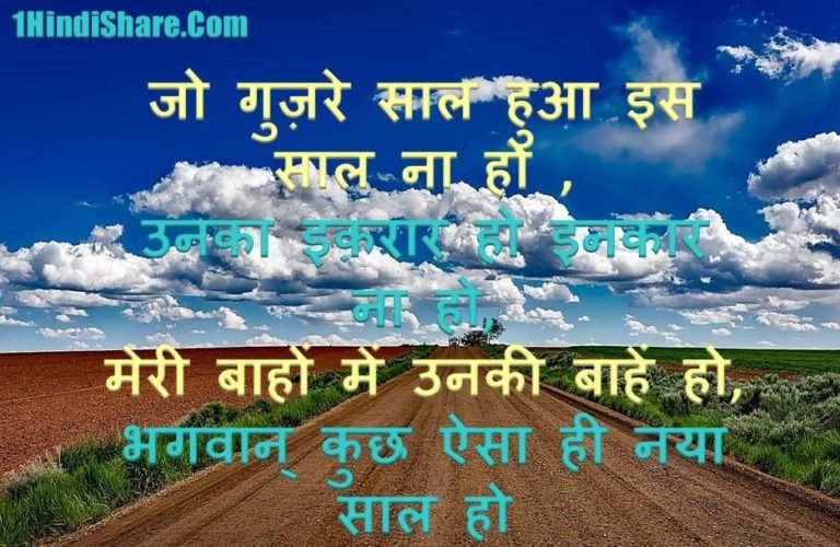 Happy New Year Wishes Messages Quotes Shayari Status Hindi image photo wallpaper hd download