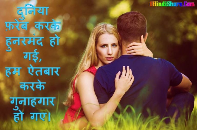 2 Line Love Shayari in Hindi प्यार के लिए दो लाइन की Top शायरी