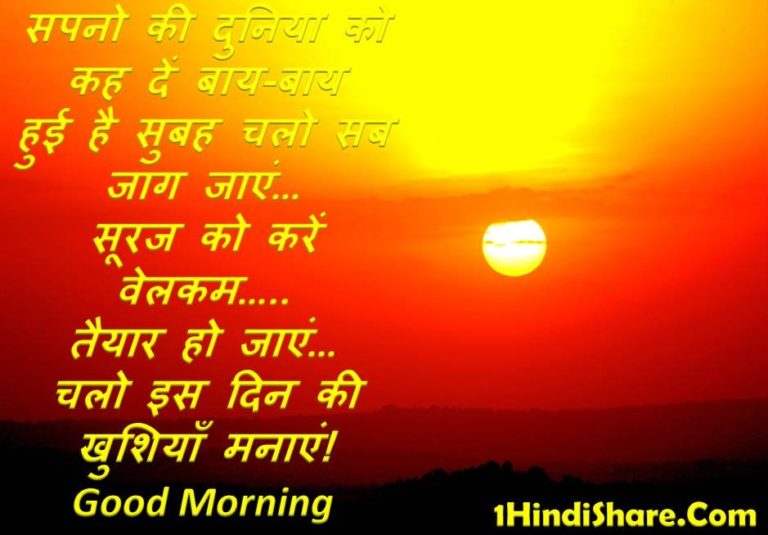 Good Morning Shayari Best Wishes Quotes Status in Hindi