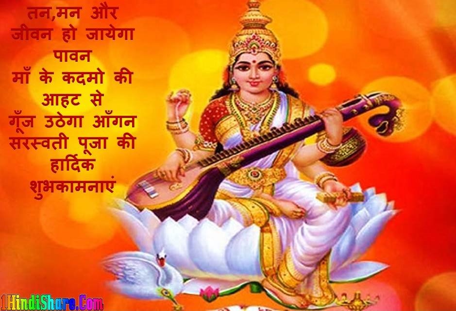 Happy Vasant Panchmi Saraswati Puja Wishes image photo wallpaper hd download