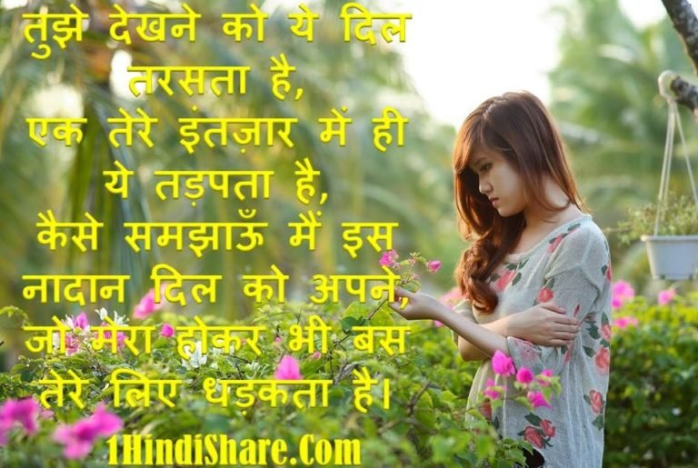 Hindi Shayari image photo wallpaper hd download