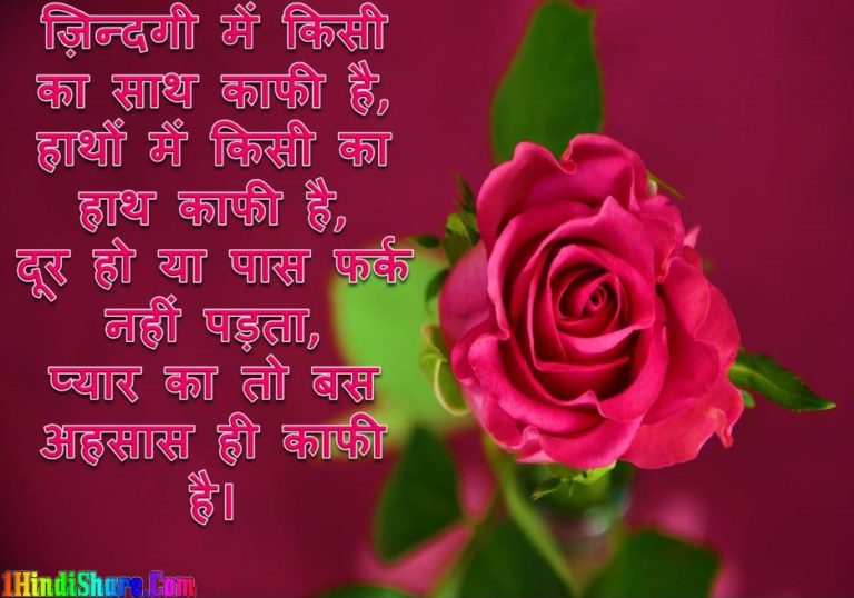 प्यार के लिए लव शायरी Best Love Shayari Status in Hindi