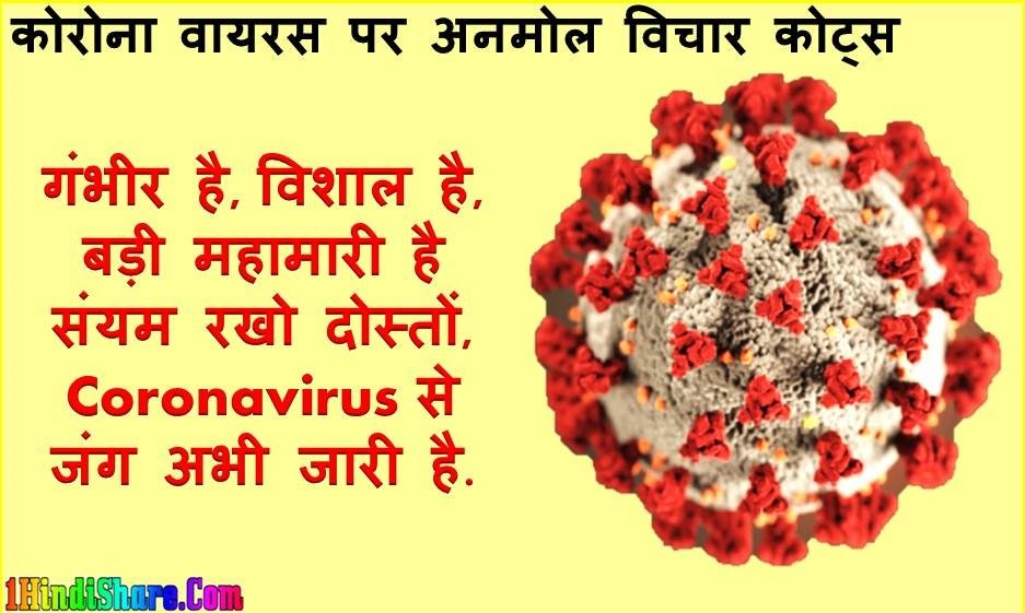 Coronavirus Anmol Vichar Quotes