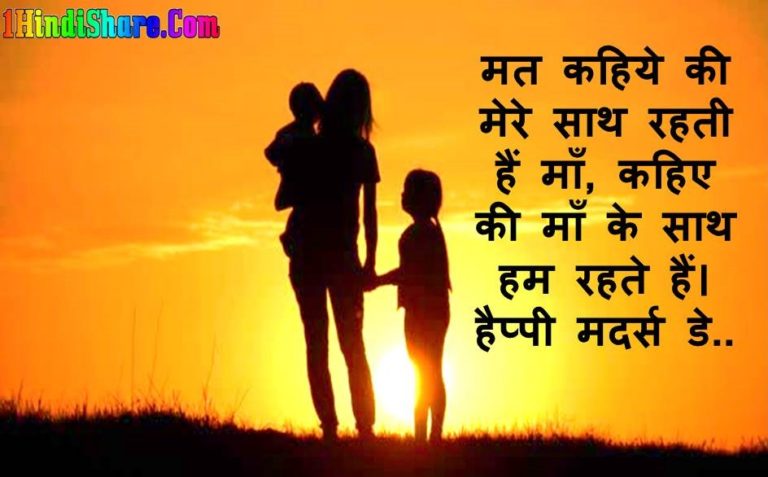 मदर डे पर माँ के लिए अनमोल विचार Happy Mother Day Quotes Anmol Vichar