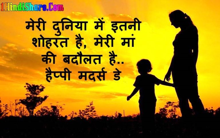 Happy Mother Day Status | माँ स्टेटस हिंदी | माँ के लिए स्टेटस 2 Line in Hindi