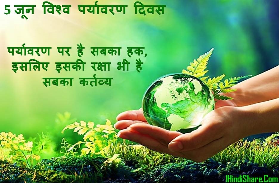 World Environment Day Naare Best Slogan In Hindi 