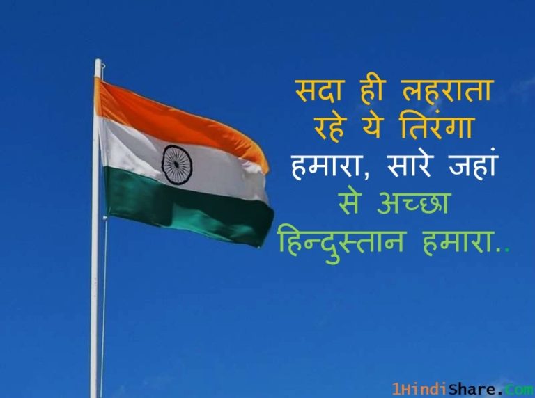 15 August Happy Independence Day Quotes, Anmol Vichar In Hindi