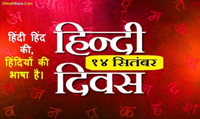 Hindi Diwas Anmol Vichar Suvichar Quotes in Hindi