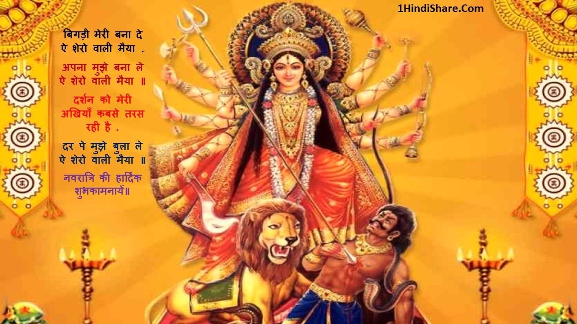 Happy Navratri Best Wishes Durga Pooja Shubhkamnaye in Hindi
