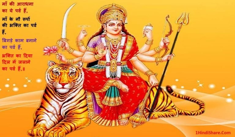 Happy Navratri Quotes Durga Pooja Anmol Vichar in Hindi