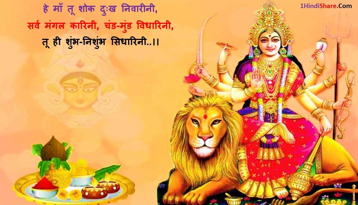 Happy Navratri Slogan Durga Pooja Naare in Hindi