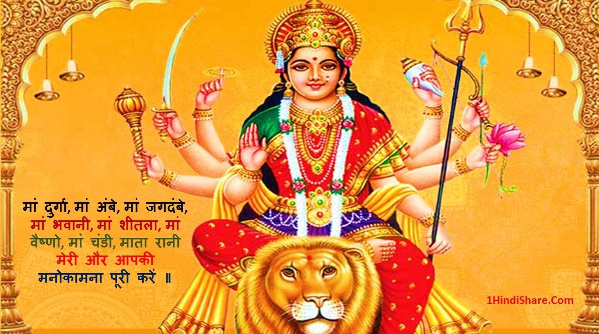 Navratri Quotes In Hindi With Images