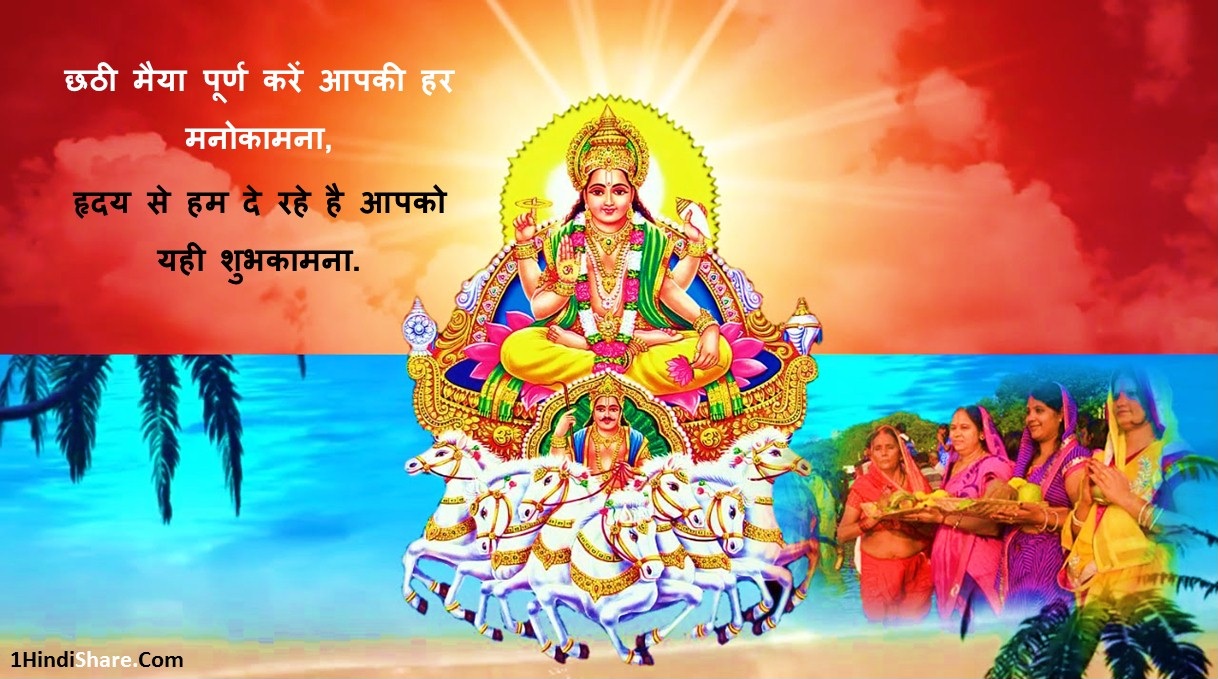 Chhath Puja Shubhkamnaye Wishes Image Photo Wallpaper Download
