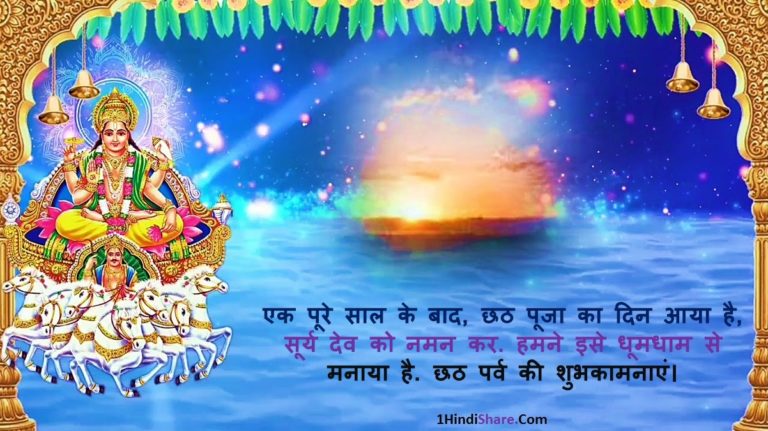 Chhath Puja Slogan Naare in Hindi