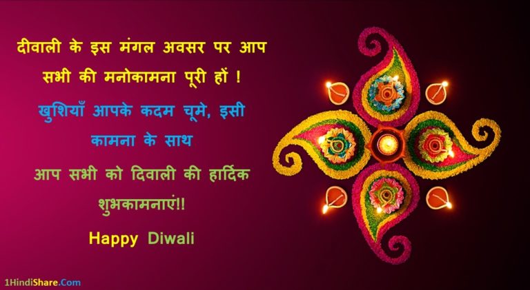 Happy Diwali Whatsapp Status in Hindi