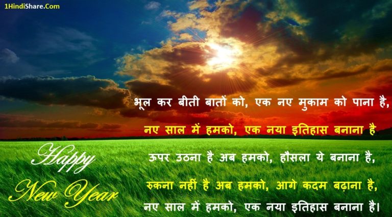 Happy New Year Kavita Poem