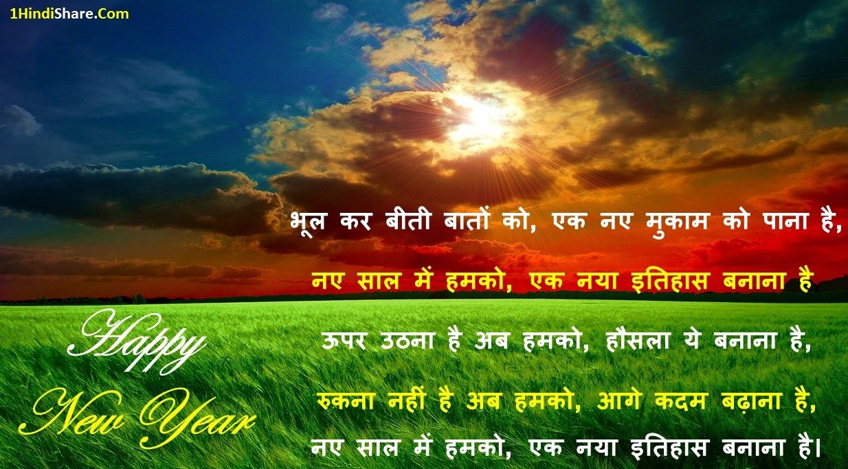 नए साल 2023 की कविता | Happy New Year Kavita Poem in Hindi 