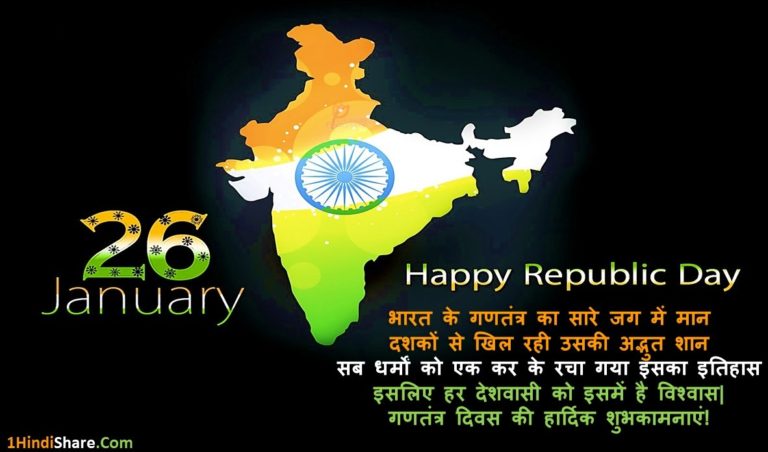 26 January Gantanra Diwas Happy Republic Day Wishes in Hindi