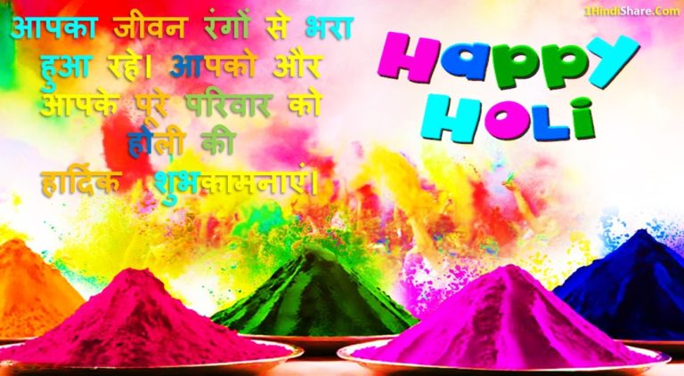 होली स्टेटस शुभकामनाए – Happy Holi Status Best Wishes in Hindi Images