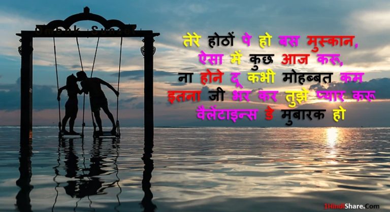 100 Happy Valentine Day Wishes in Hindi Love Shayari Quotes Messages