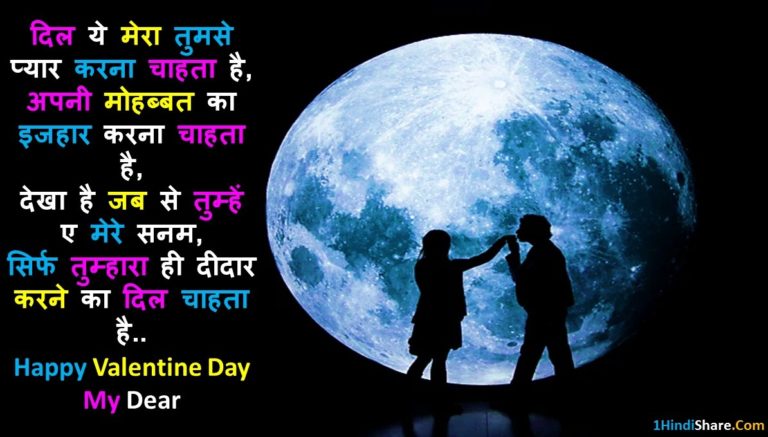 Valentine Day Wishes for Wife Girlfriend Boyfriend Lover In Hindi