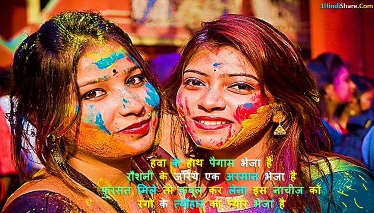 होली एटीट्यूड स्टेटस – Happy Holi Attitude Status In Hindi