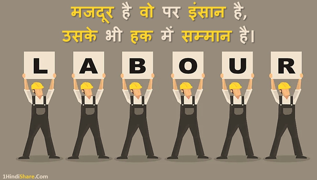 Labour Day Slogan in Hindi Majdoor Diwas Naare