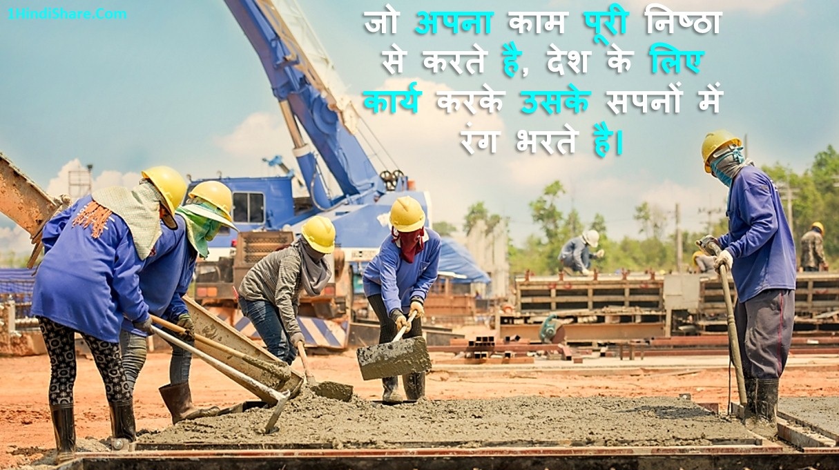 Labour Day Wishes in Hindi
