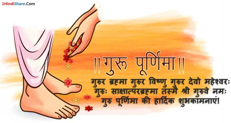 Happy Guru Purnima Wishes guru Purnima ki Shubhkamnaye