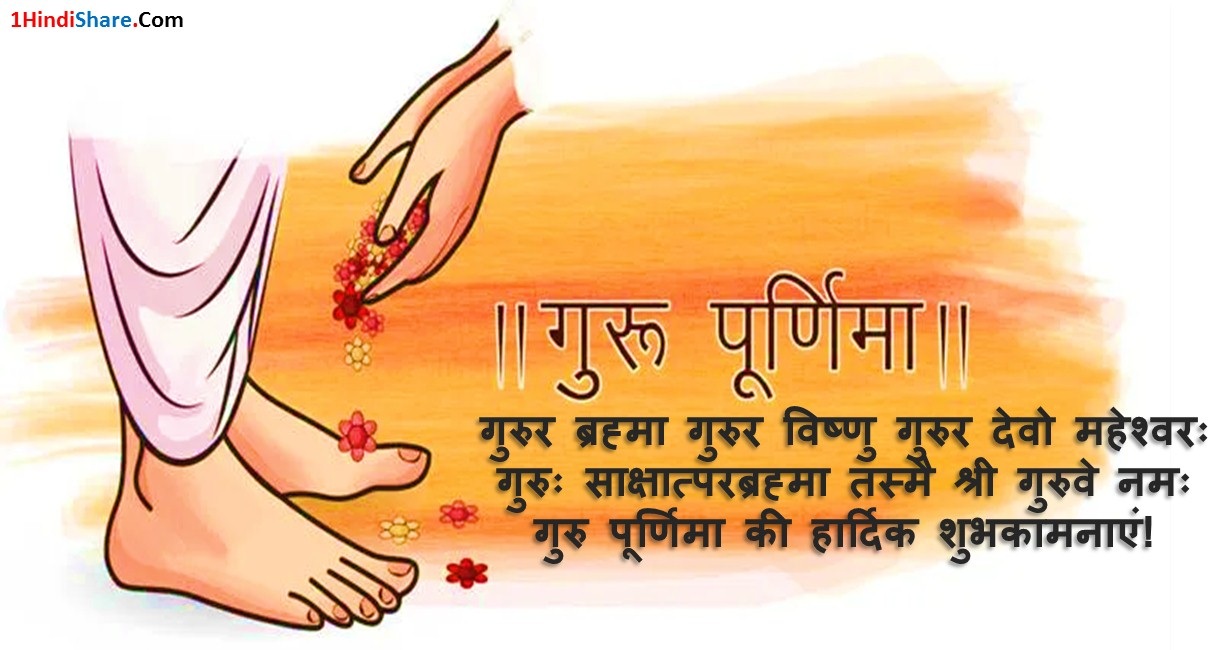Happy Guru Purnima Wishes guru Purnima ki Shubhkamnaye