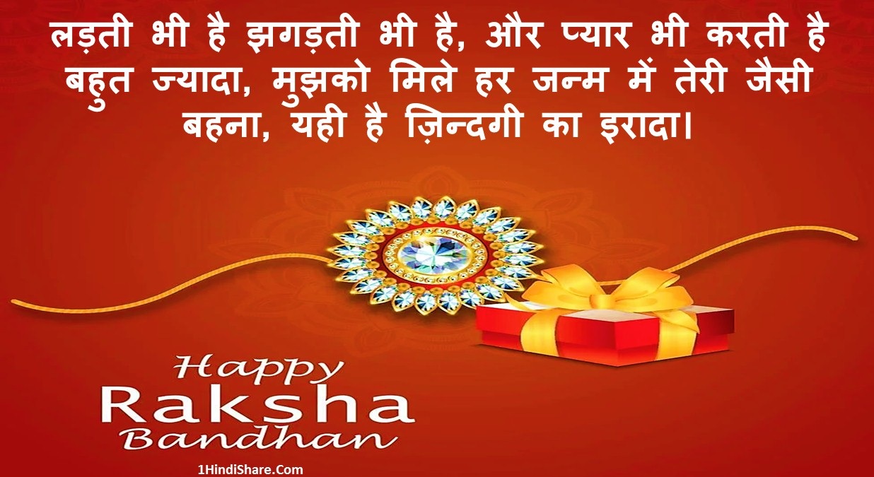 Beautiful Happy Raksha Bandhan Wishes In Hindi