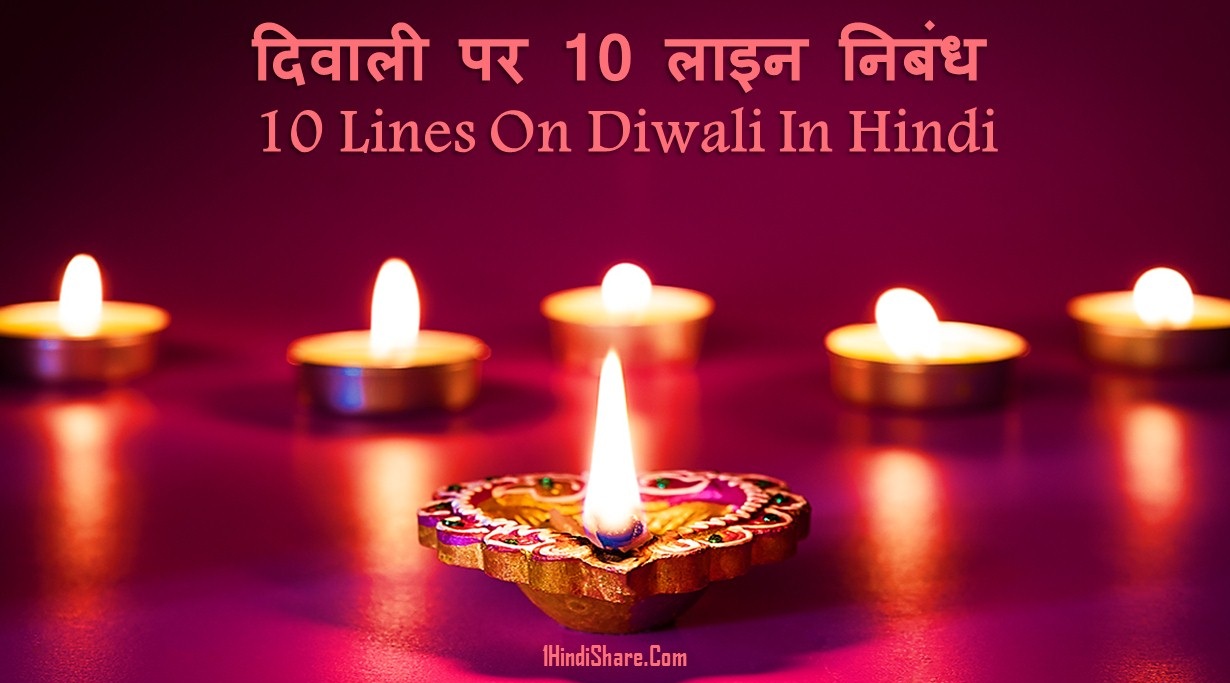 10 Lines On Diwali In Hindi