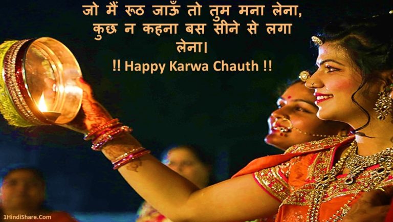 Karwa Chauth Quotes in Hindi