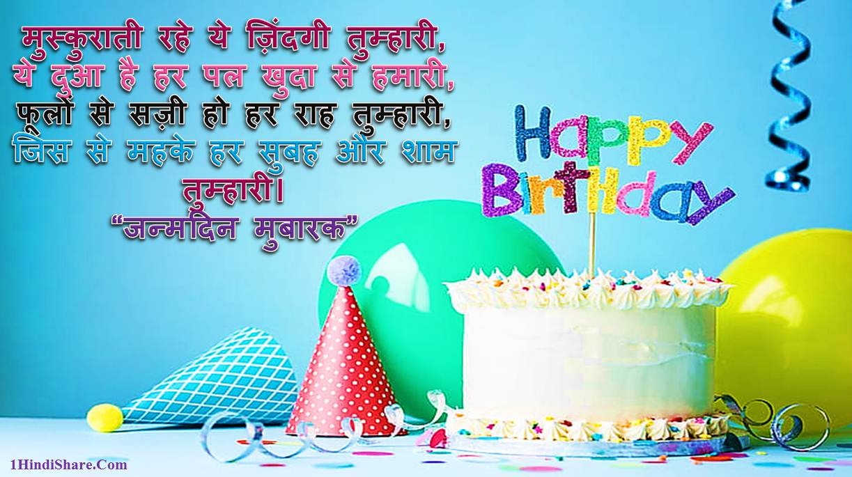 Happy Birthday Anmol Vachan in Hindi