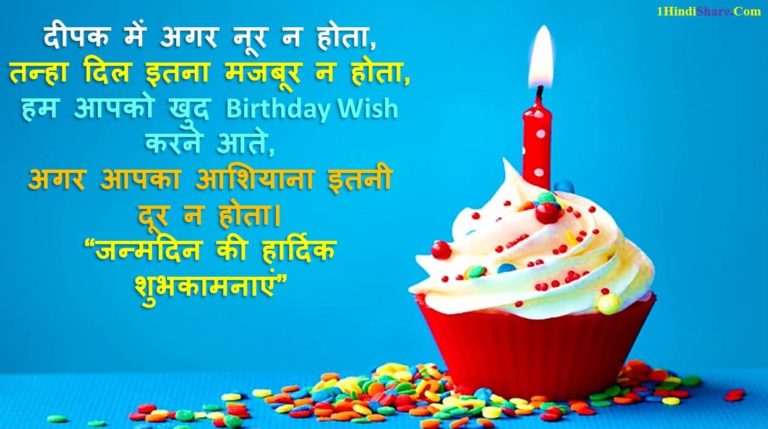 200+ Happy Birthday Anmol Vichar in Hindi | बर्थडे जन्मदिन अनमोल विचार हिंदी