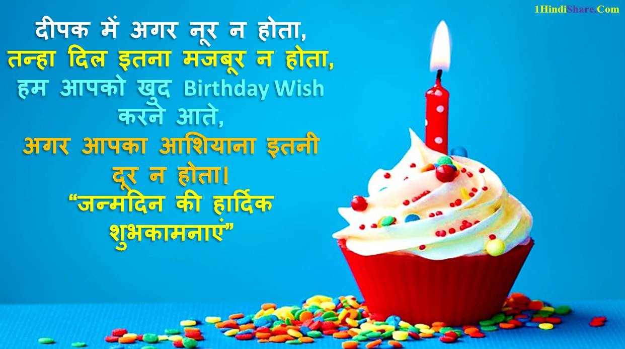 Happy Birthday Anmol Vichar in Hindi
