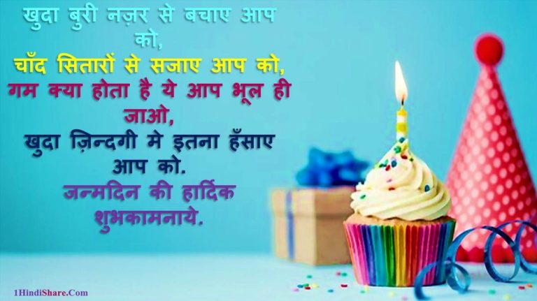 Happy Birthday Status in Hindi